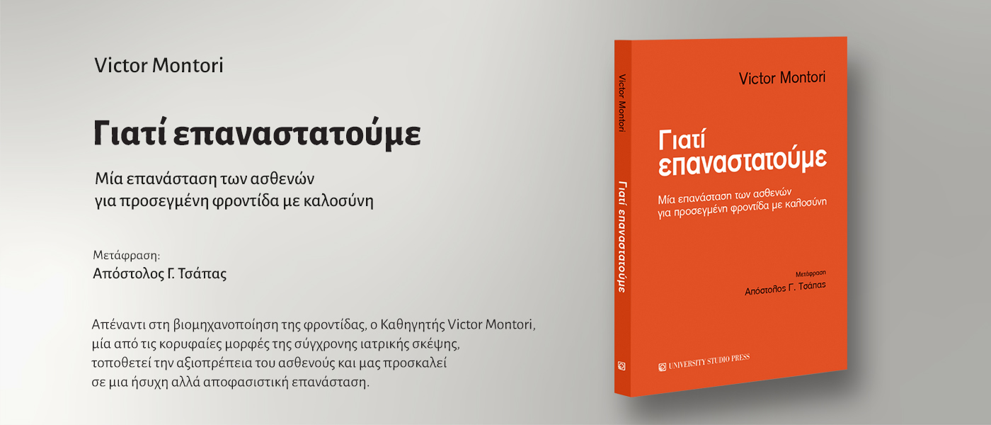 Γιατί επαναστατούμε